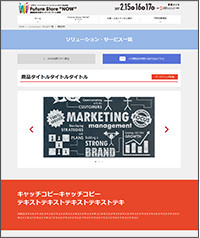 商品紹介ページ