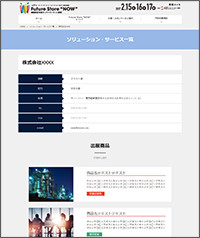 企業紹介ページ